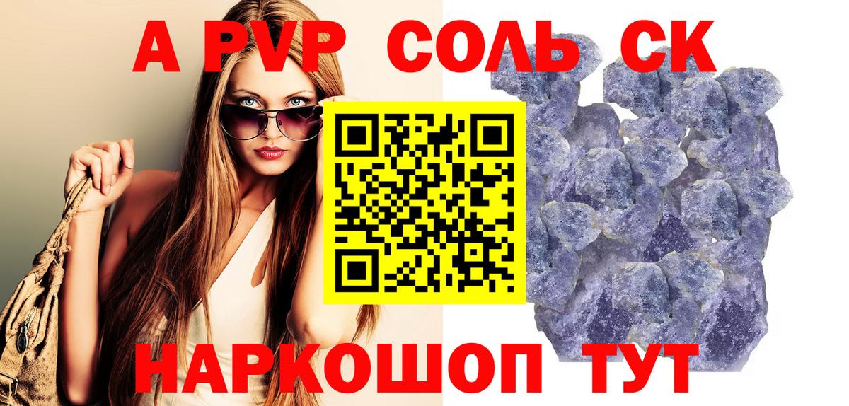 Томск  A PVP VHQ  A PVP  как найти наркотики  Вход с VPN 