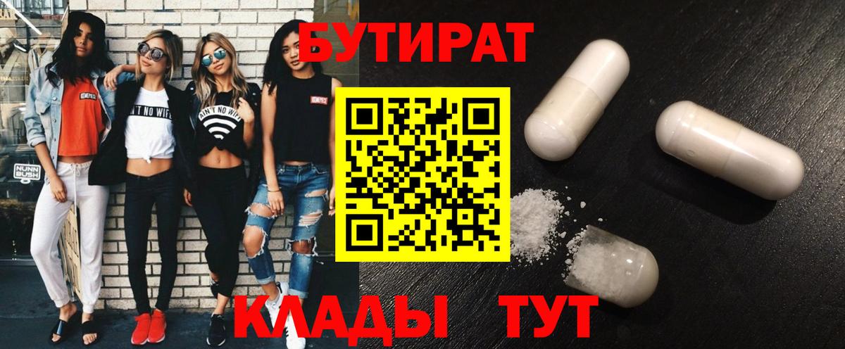 БУТИРАТ  Вход с VPN  Томск  БУТИРАТ жидкий экстази 