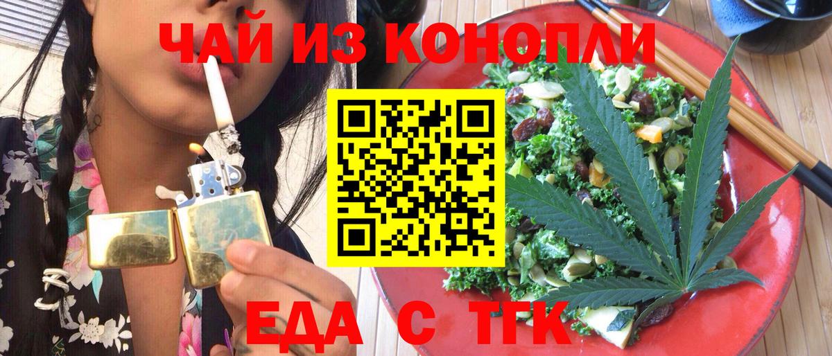 Томск  Еда ТГК конопля  Вход с VPN 
