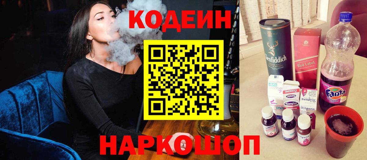 Кодеиновый сироп Lean Purple Drank Томск