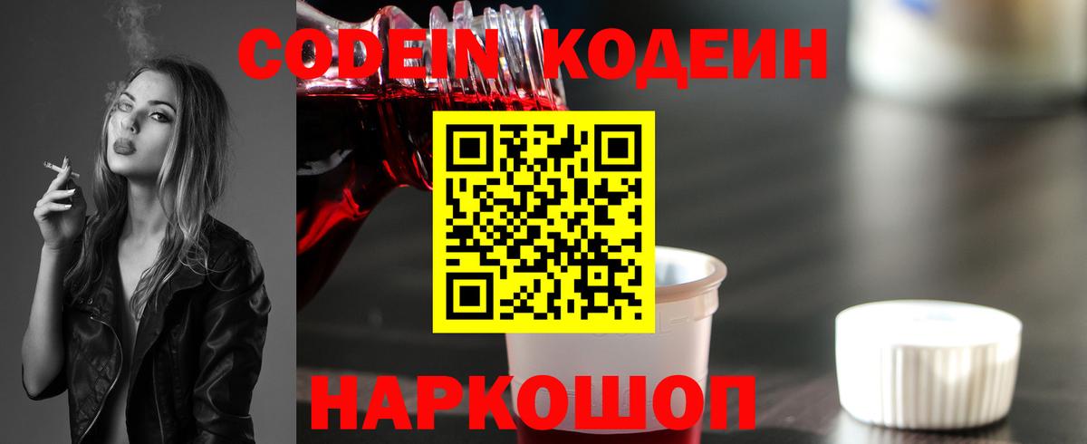 Томск  Codein Purple Drank  Вход с VPN 