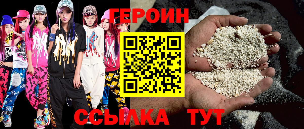 ГЕРОИН VHQ  ГЕРОИН  Томск  Вход с VPN 