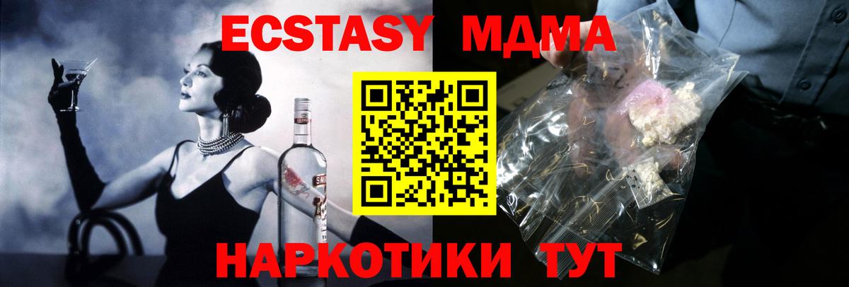 МДМА кристаллы  МДМА VHQ  Вход с VPN  МДМА  Томск 