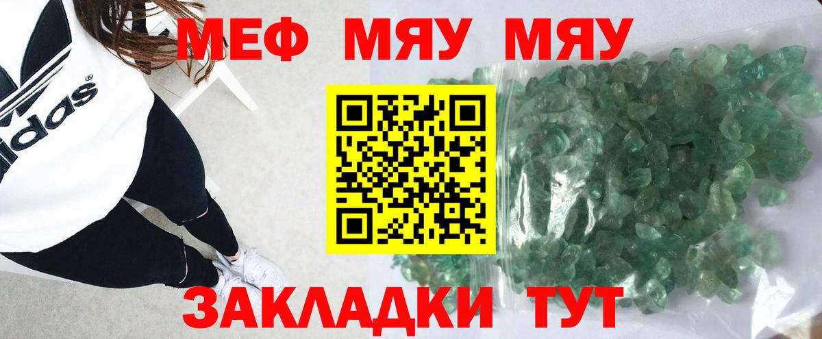 Мефедрон кристаллы Томск