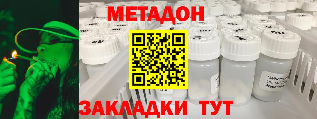 МЕТАДОН белоснежный Томск