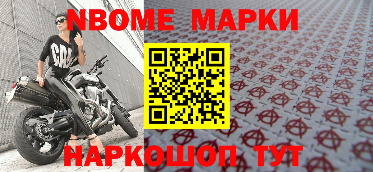Марки NBOMe 1500мкг Томск